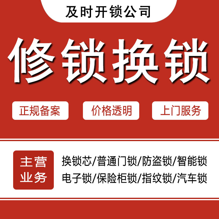 南京栖霞区24小时上门 [开锁换锁修锁] 防盗门·保险柜·汽车锁
